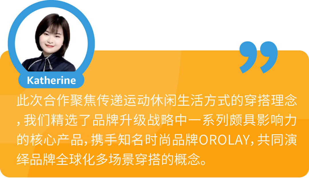 4個月，銷售額達數千萬美元！Orolay與Baleaf海外聯名，強強聯手爆賣亞馬遜