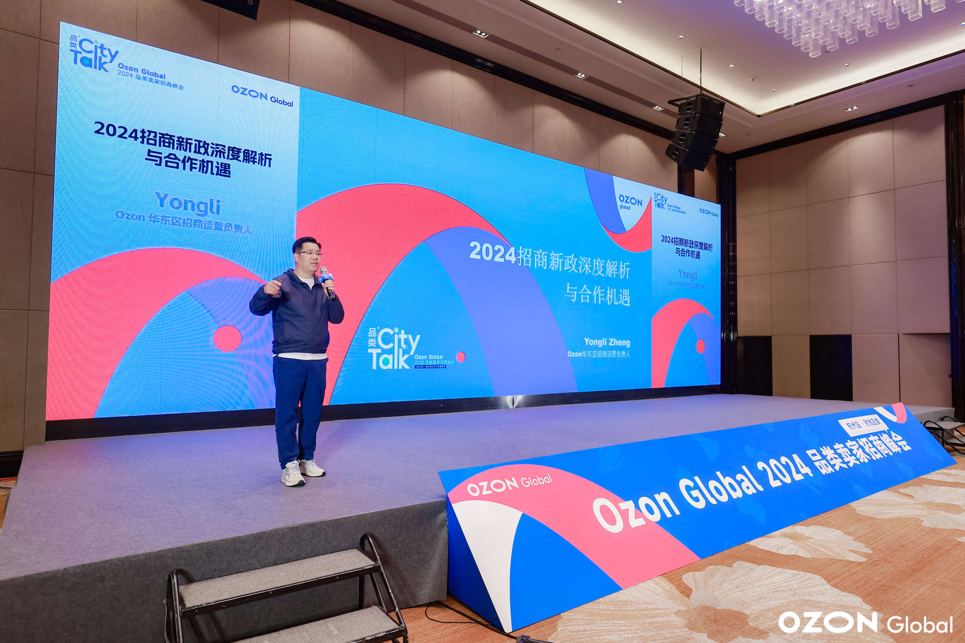 全年GMV增長110%！Ozon時尚品類招商峯會落地杭州，現場分享精彩