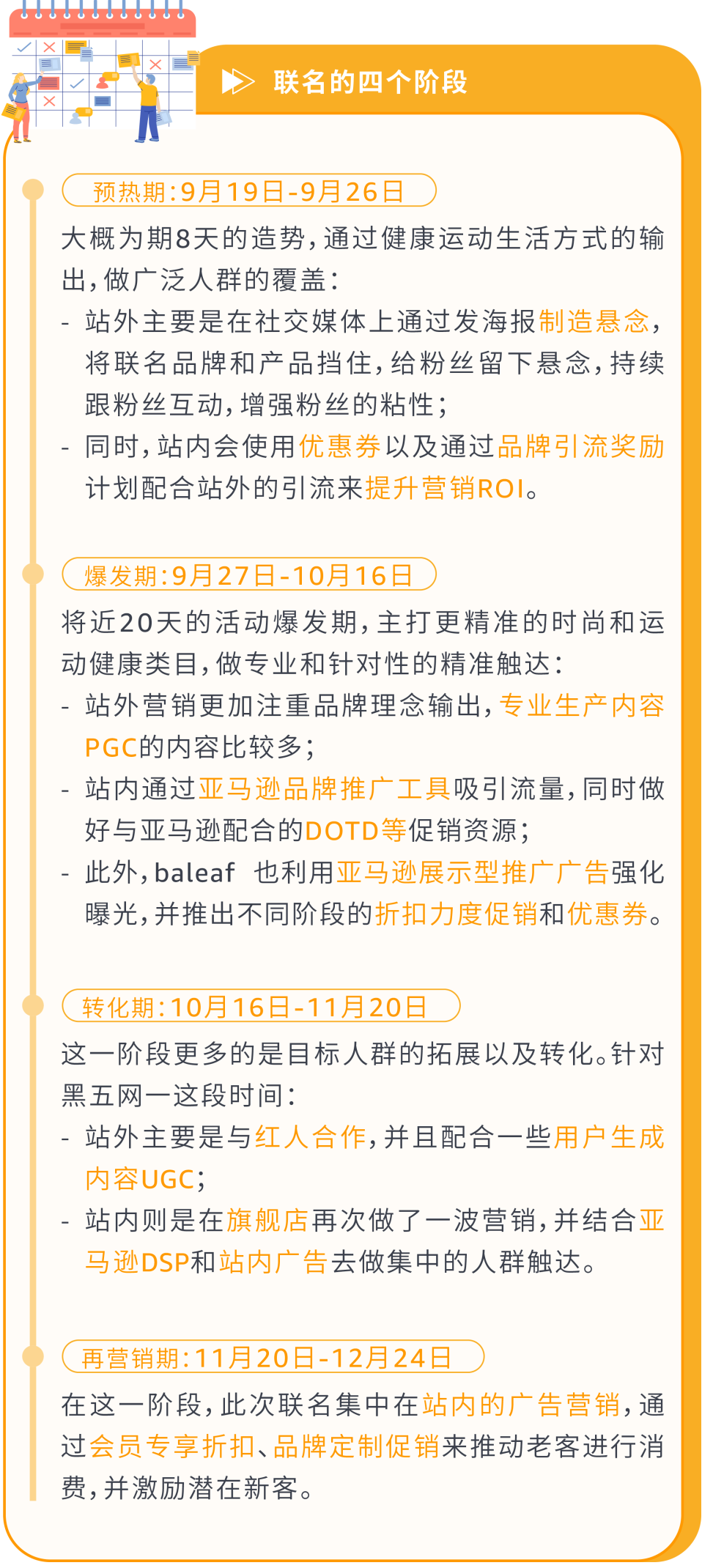 4個月，銷售額達數千萬美元！Orolay與Baleaf海外聯名，強強聯手爆賣亞馬遜