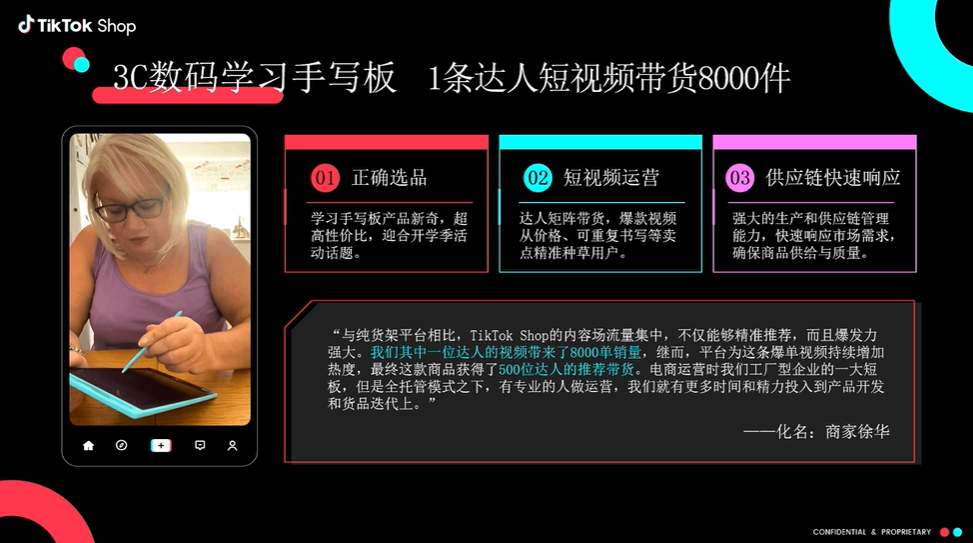 3C數碼新品如何在TikTok Shop打爆？這裏有垂類大賣的總結