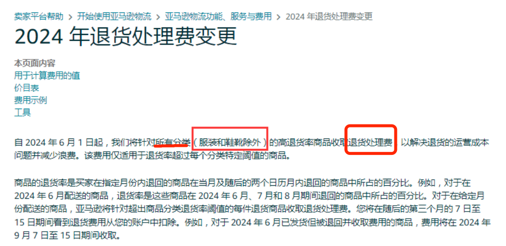 亞馬遜接二連三新增收費，一篇看懂怎麼算！