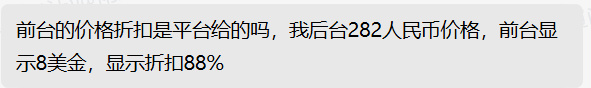 282人民幣只賣8美金？TEMU半托管折扣88%，太狠了！