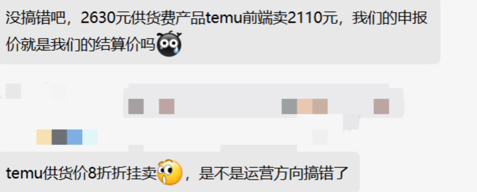 282人民幣只賣8美金？TEMU半托管折扣88%，太狠了！
