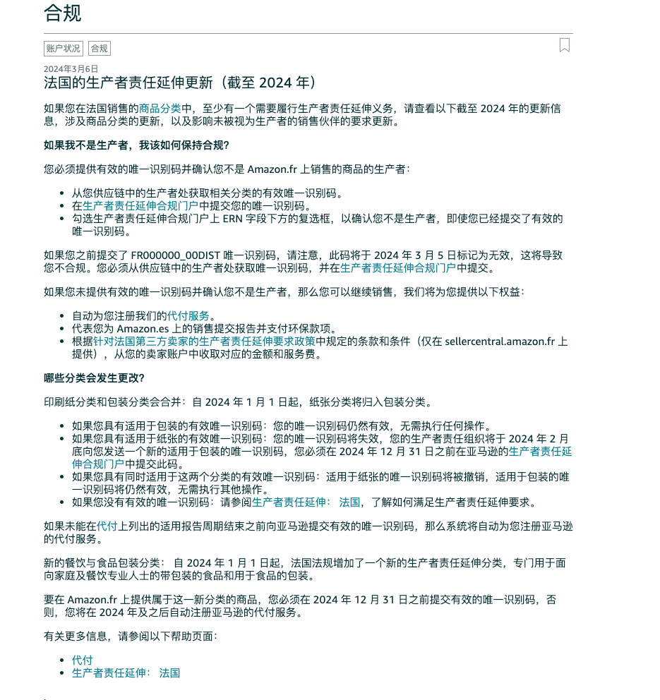 【跨境大事件】亞馬遜4月熱門產品類別預測；美國消費者法案年度認證啓動；2024Prime會員日提報開啓