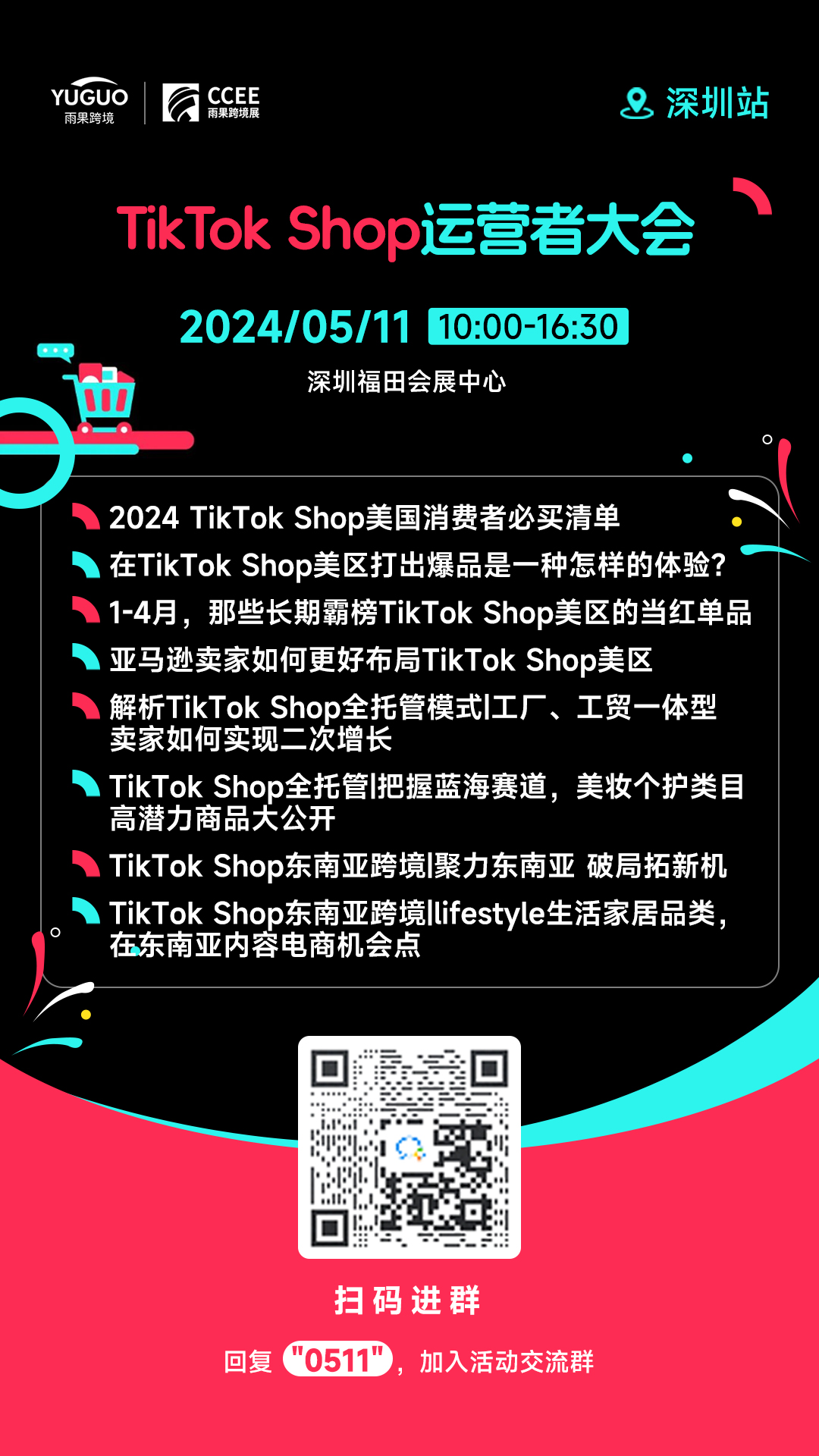 快速爆單！TikTok Shop美區大賣支招爆款運營思路