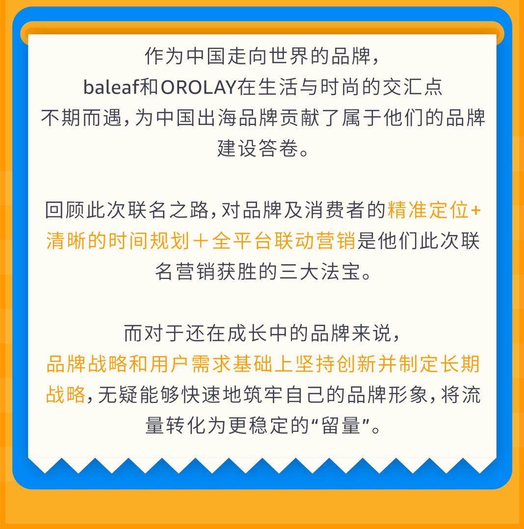 4個月，銷售額達數千萬美元！Orolay與Baleaf海外聯名，強強聯手爆賣亞馬遜