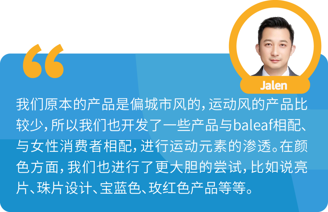 4個月，銷售額達數千萬美元！Orolay與Baleaf海外聯名，強強聯手爆賣亞馬遜