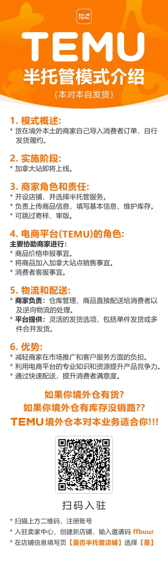 入駐好時機！TEMU半托管即將上線加拿大！