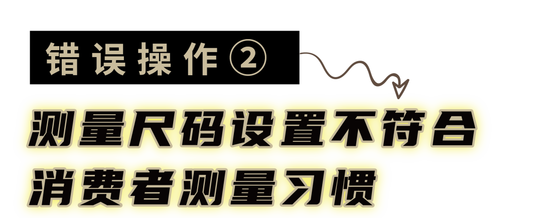 收藏！時尚品類退貨率高？3大亞馬遜錯誤操作你中招了嗎？