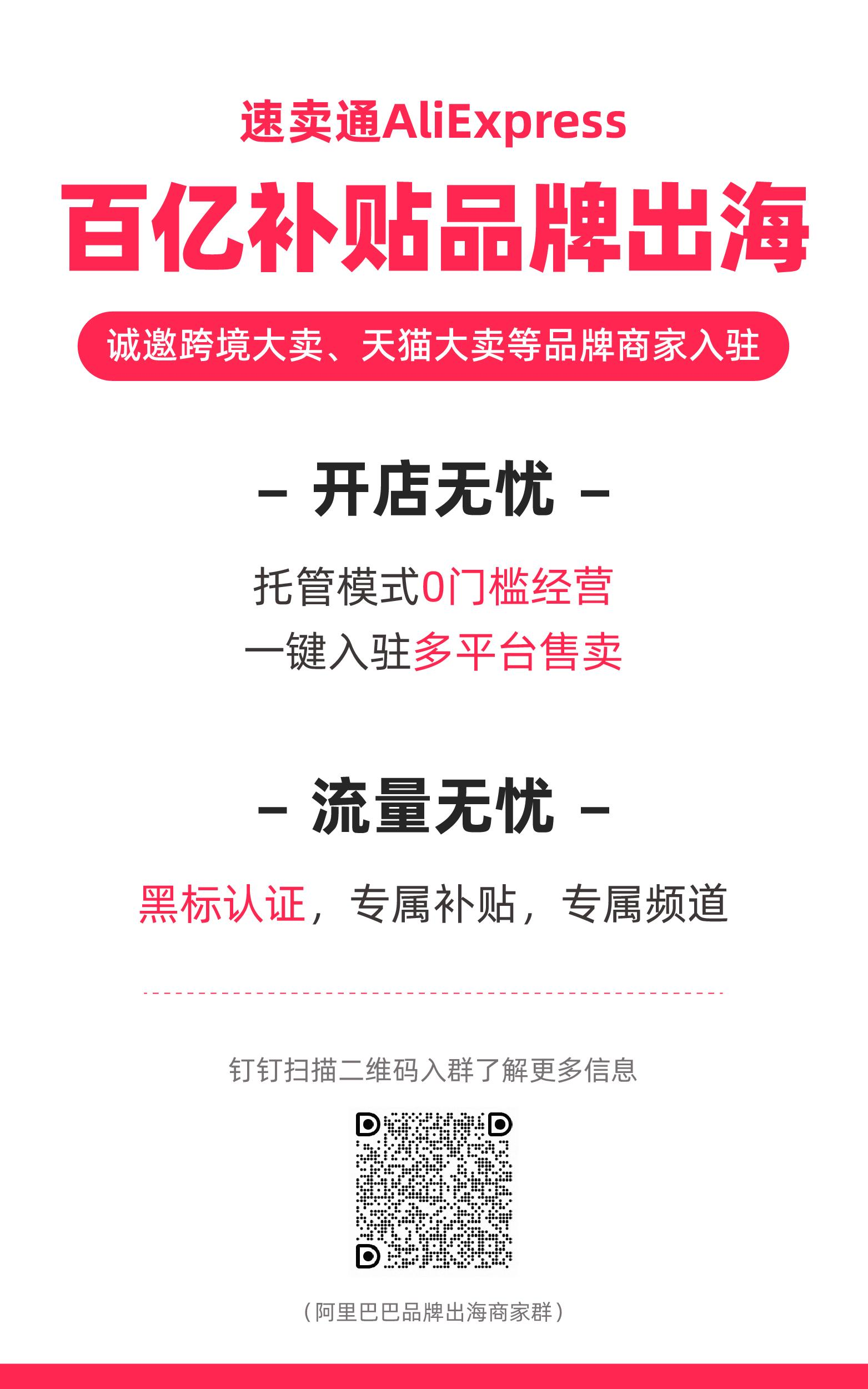 重磅！速賣通開啓“搶商家大戰”！百億補貼亞馬遜和天貓大賣