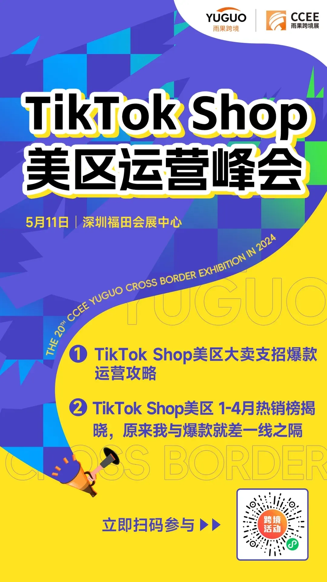 單品爆賣1343萬美金！TikTok Shop“大保健”賣家霸榜