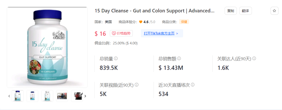 單品爆賣1343萬美金！TikTok Shop“大保健”賣家霸榜