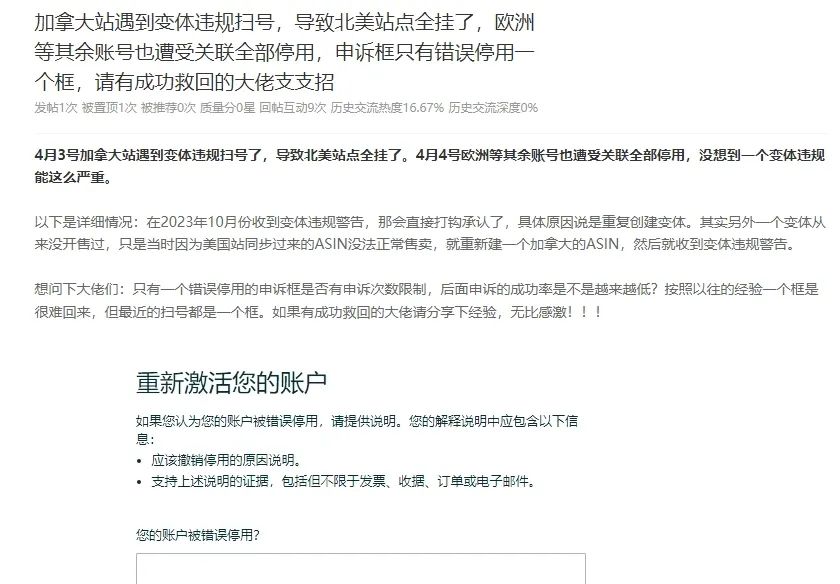 賬號被亞馬遜“一鍋端”？千萬別往槍口上撞！