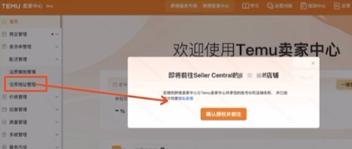 開店入駐必看！Temu半托管全流程解析！