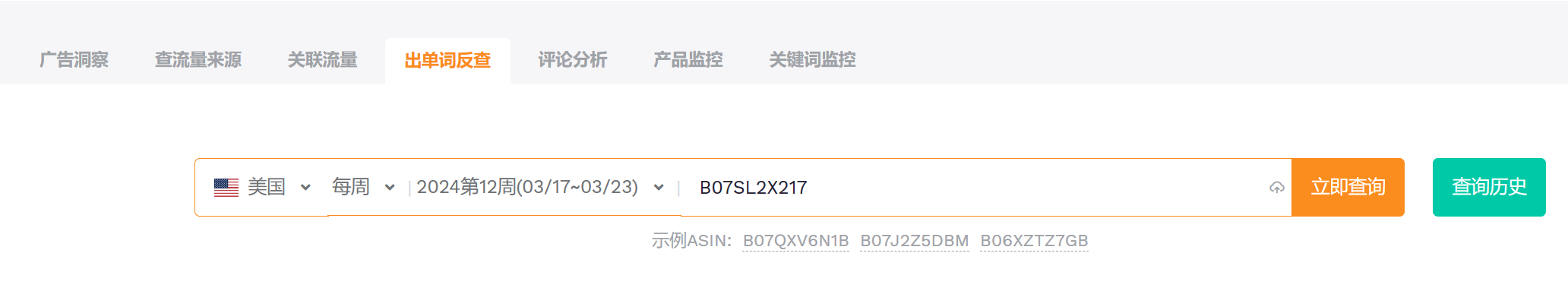 如何找到亞馬遜競品的出單詞和廣告詞