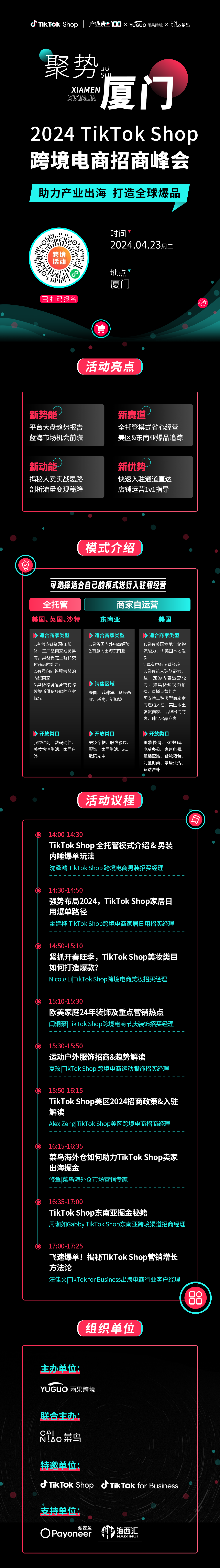 2024年TikTok Shop東南亞3C熱銷品盤點