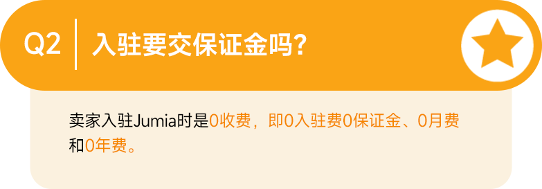 最新Q&A合集！讓你的Jumia之旅暢通無阻