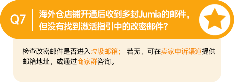 最新Q&A合集！讓你的Jumia之旅暢通無阻