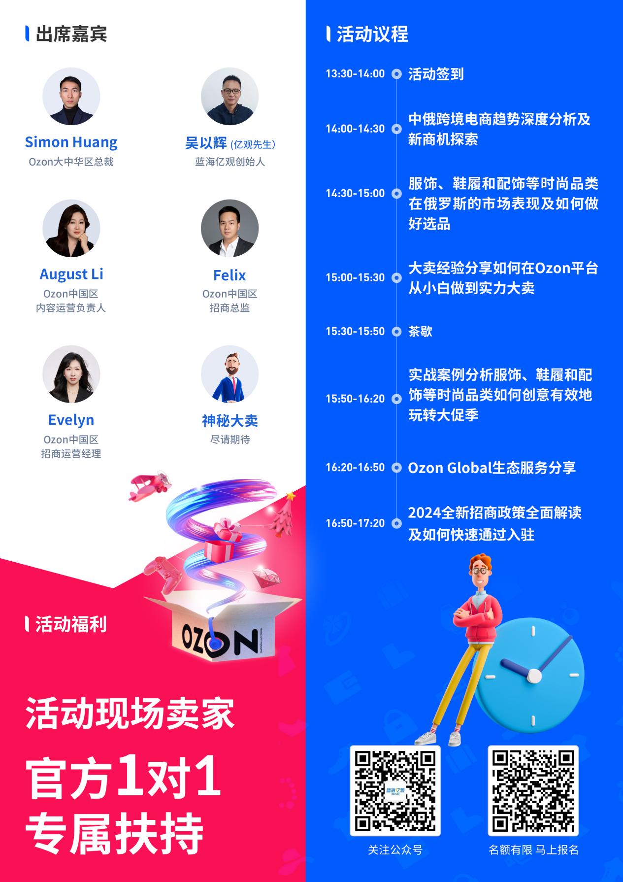 俄羅斯Ozon 2024鞋服賣家1對1扶持招商會·泉州站