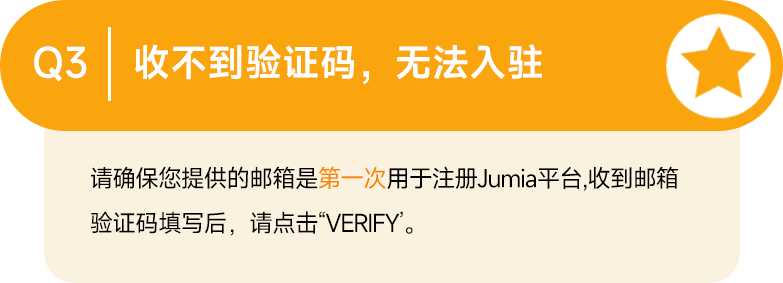 最新Q&A合集！讓你的Jumia之旅暢通無阻