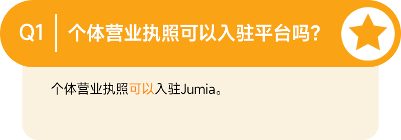最新Q&A合集！讓你的Jumia之旅暢通無阻