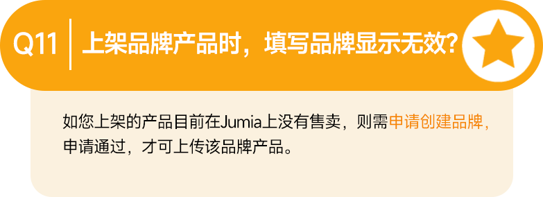 最新Q&A合集！讓你的Jumia之旅暢通無阻