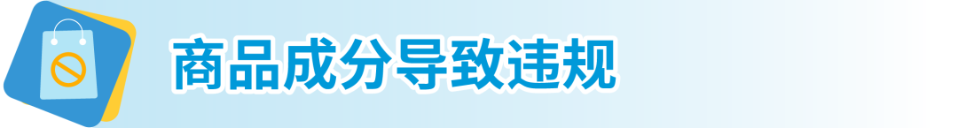 【收藏】亞馬遜受限商品政策解讀，違規申訴全指導！