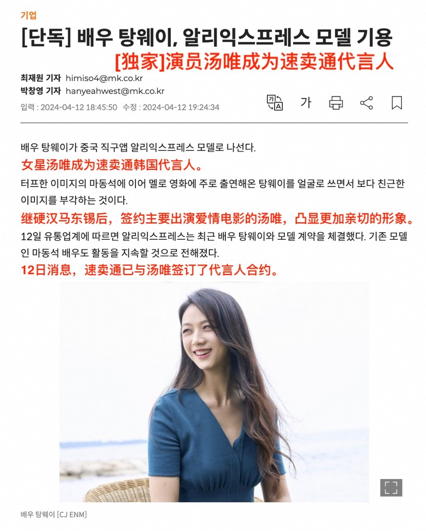 速賣通簽約湯唯成韓國代言人，加大新興市場投入