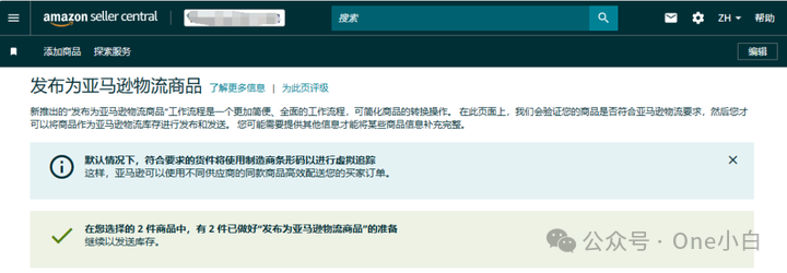 亞馬遜賣家自配送 FBM 轉亞馬遜物流 FBA 發貨操作記錄（美國站）