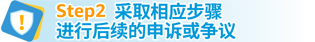 【收藏】亞馬遜受限商品政策解讀，違規申訴全指導！
