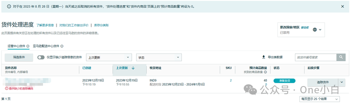 亞馬遜賣家自配送 FBM 轉亞馬遜物流 FBA 發貨操作記錄（美國站）