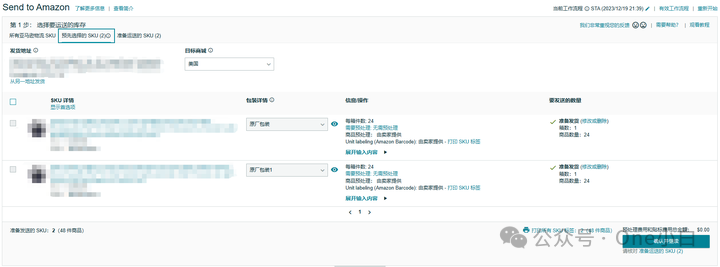 亞馬遜賣家自配送 FBM 轉亞馬遜物流 FBA 發貨操作記錄（美國站）