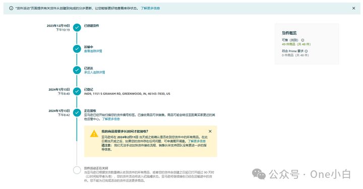 亞馬遜賣家自配送 FBM 轉亞馬遜物流 FBA 發貨操作記錄（美國站）