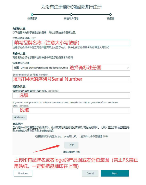 亞馬遜TM標品牌備案操作流程