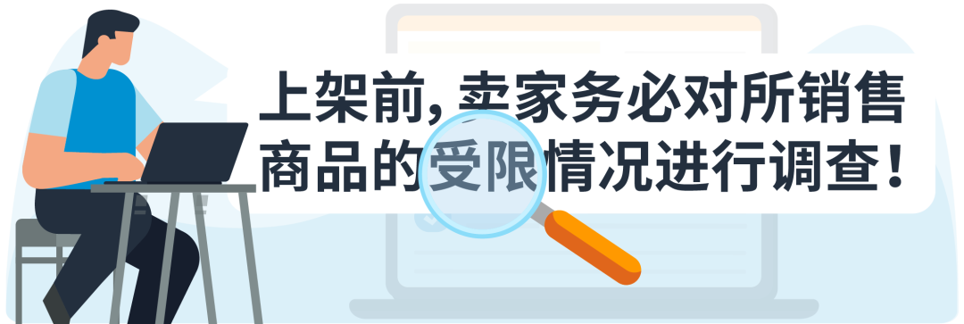 【收藏】亞馬遜受限商品政策解讀，違規申訴全指導！