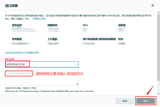 亞馬遜最新資訊：英國賣家需提供IEN編號完成FHDDS合規！