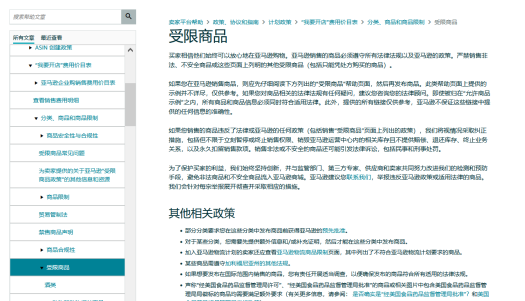 【收藏】亞馬遜受限商品政策解讀，違規申訴全指導！