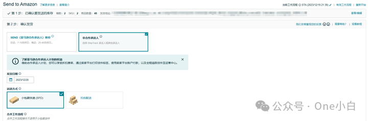 亞馬遜賣家自配送 FBM 轉亞馬遜物流 FBA 發貨操作記錄（美國站）