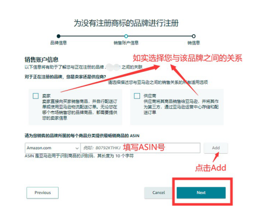 亞馬遜TM標品牌備案操作流程