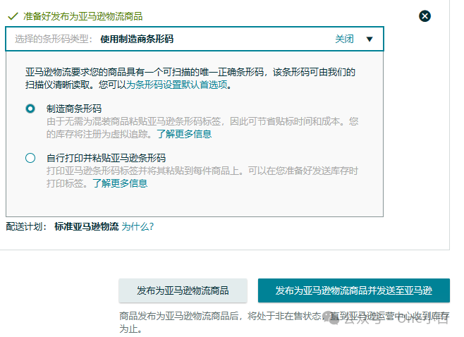 亞馬遜賣家自配送 FBM 轉亞馬遜物流 FBA 發貨操作記錄（美國站）