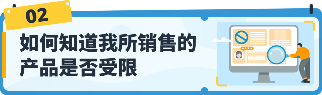 【收藏】亞馬遜受限商品政策解讀，違規申訴全指導！