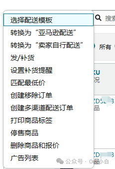 亞馬遜賣家自配送 FBM 轉亞馬遜物流 FBA 發貨操作記錄（美國站）