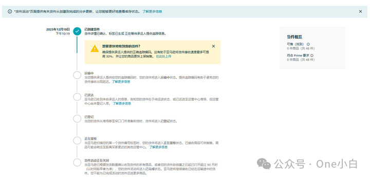 亞馬遜賣家自配送 FBM 轉亞馬遜物流 FBA 發貨操作記錄（美國站）