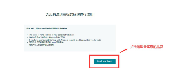 亞馬遜TM標品牌備案操作流程