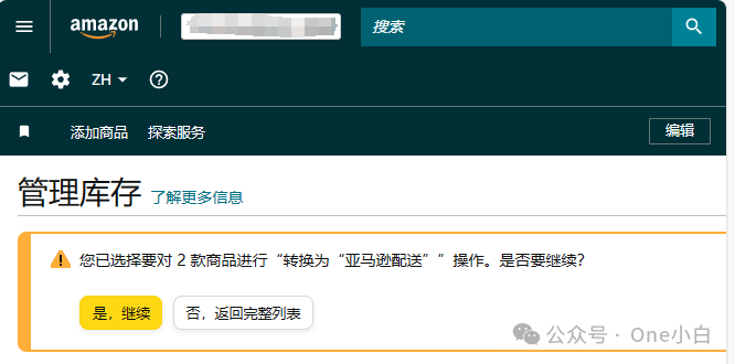 亞馬遜賣家自配送 FBM 轉亞馬遜物流 FBA 發貨操作記錄（美國站）