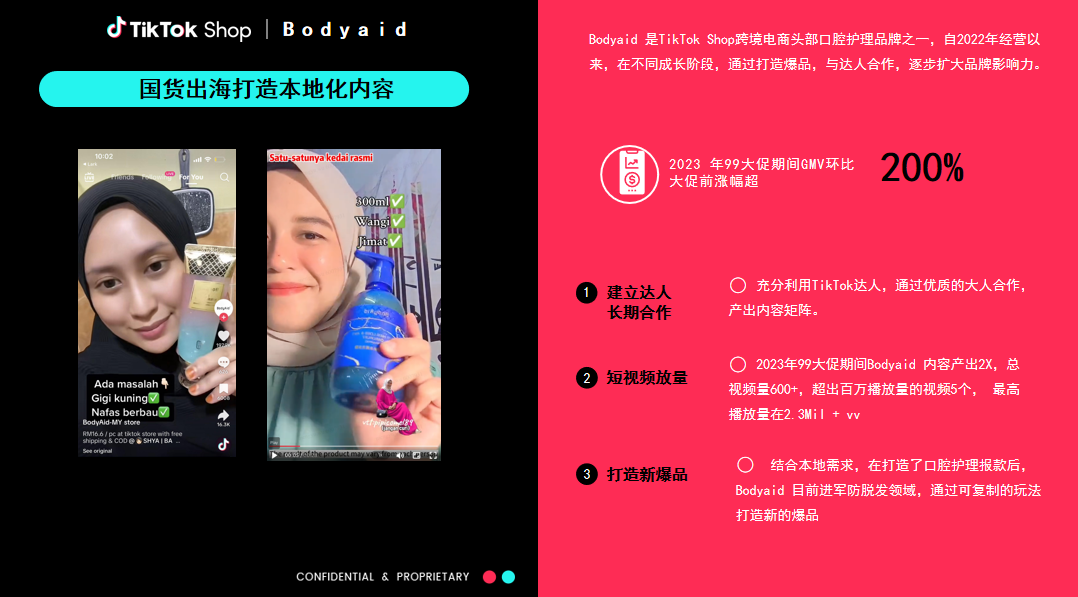 銷量飆升！TikTok Shop東南亞美妝快消選爆品趨勢