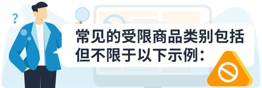 【收藏】亞馬遜受限商品政策解讀，違規申訴全指導！