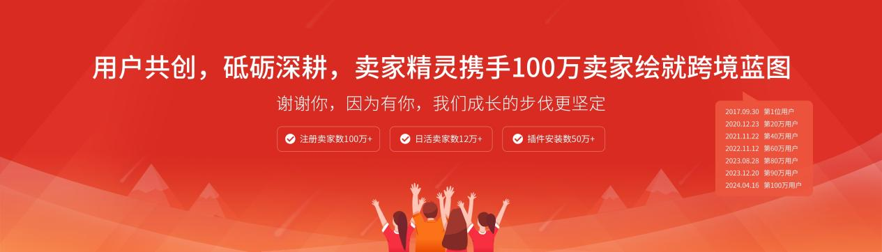 亞馬遜賣家的“祕密武器”：賣家精靈用戶突破100萬