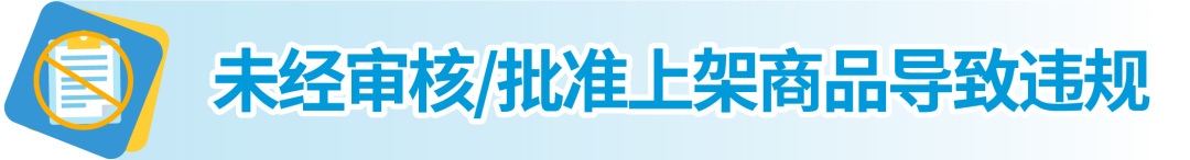 【收藏】亞馬遜受限商品政策解讀，違規申訴全指導！