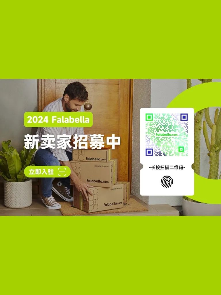 Falabella.com 近期急招類目揭曉，拉美購物新潮流搶先看！
